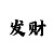 铠甲之魔铠降临
